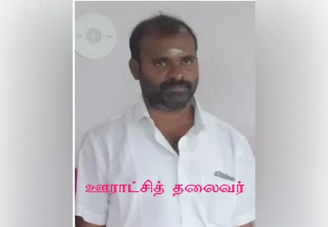 social activist panchayat president trichy police  